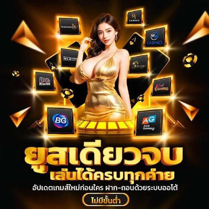 สมัคร Z16TH ยูสเซอร์เดียว เล่นได้ทุกเกม ทุกค่าย